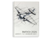 Выпускной альбом для 4 9 11 класса Самолёт Москва Санкт-Петербург заказать выпускной альбом